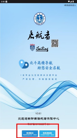 启航者下载最新版2025 启航者下载最新版2025