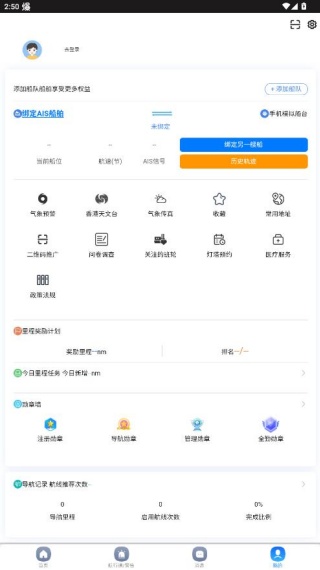 启航者下载最新版2025 启航者下载最新版2025