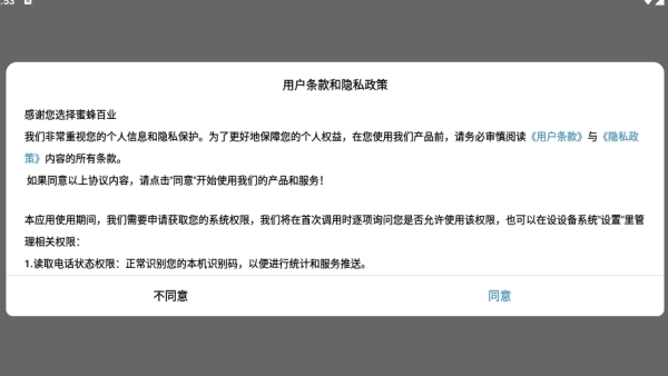 蜜蜂百业app下载 蜜蜂百业app下载