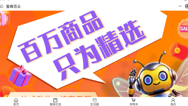 蜜蜂百业app下载 蜜蜂百业app下载