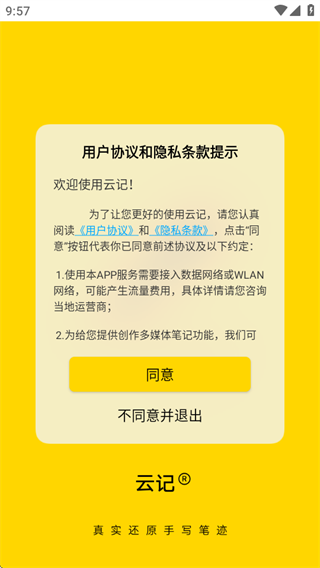 云记(笔迹书写记事app免费版) 17582735382924222.png