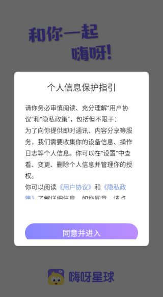 嗨呀星球最新版下载 嗨呀星球最新版下载