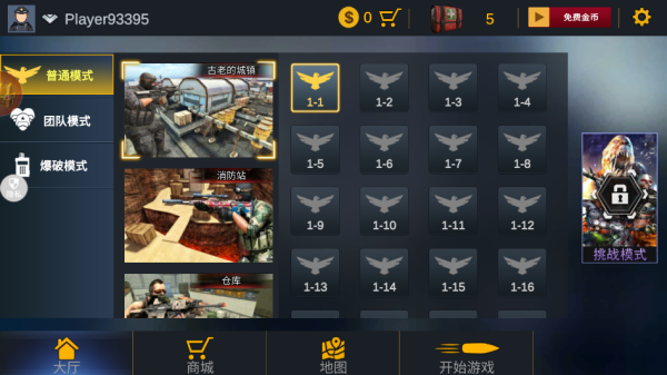 枪神传奇手机版下载 枪神传奇手机版下载