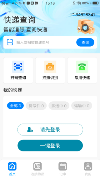 快递查物流 快递查物流