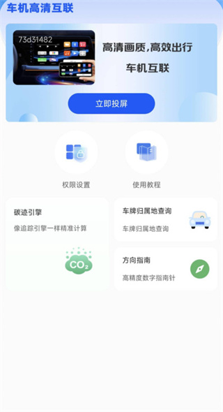手机车载互联软件下载 手机车载互联软件下载