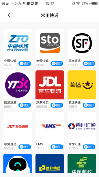 快递查物流 快递查物流