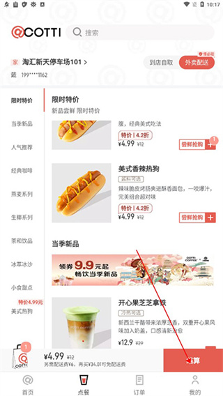 库迪咖啡app2025最新版 17579085047966261.jpg