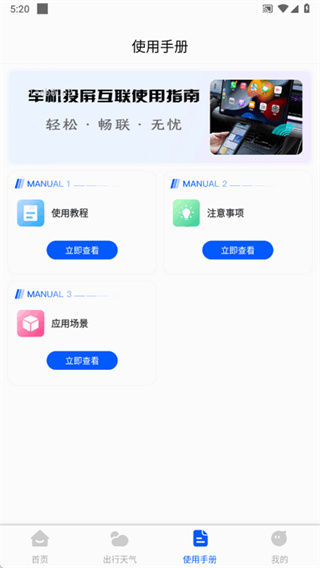 手机车载互联软件下载 手机车载互联软件下载