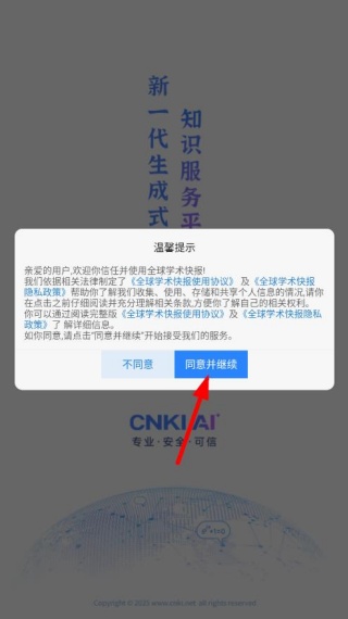 CNKI全球学术快报官方app最新下载 CNKI全球学术快报官方app最新下载