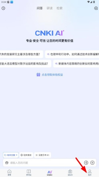 CNKI全球学术快报官方app最新下载 CNKI全球学术快报官方app最新下载