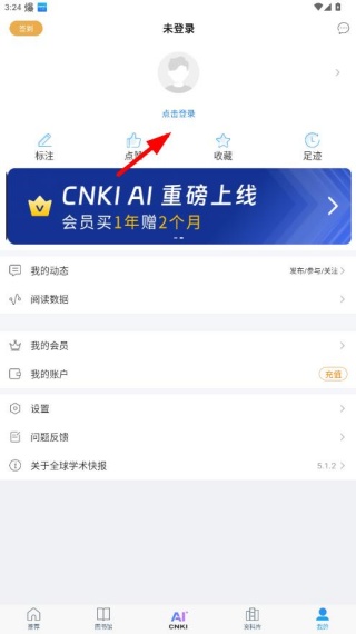 CNKI全球学术快报官方app最新下载 CNKI全球学术快报官方app最新下载
