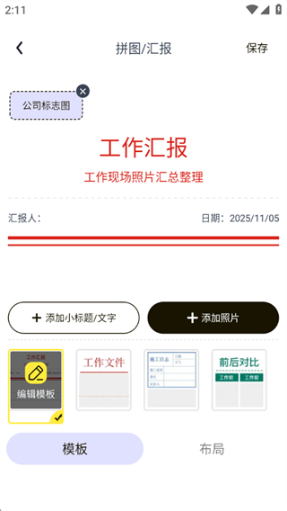 水印相机地点修改 水印相机地点修改