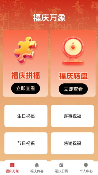 福庆红包封 福庆红包封