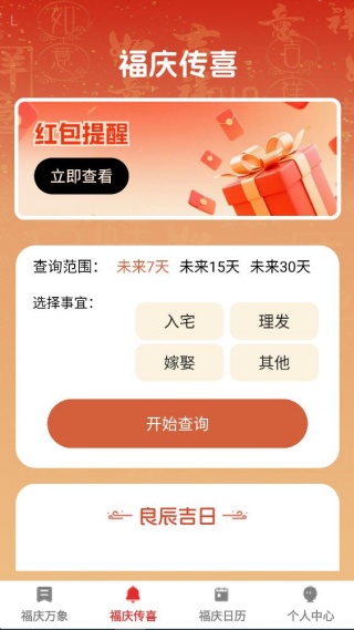 福庆红包封 福庆红包封