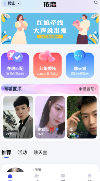 依恋交友软件下载 依恋交友软件下载