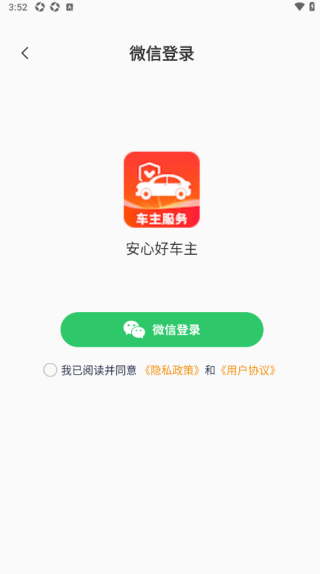 安心好车主软件下载 安心好车主软件下载