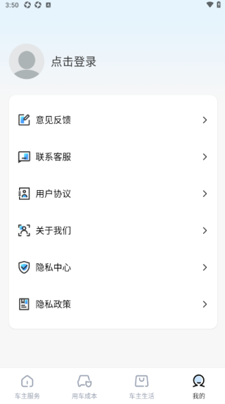 安心好车主软件下载 安心好车主软件下载