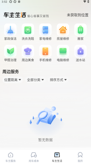 安心好车主软件下载 安心好车主软件下载