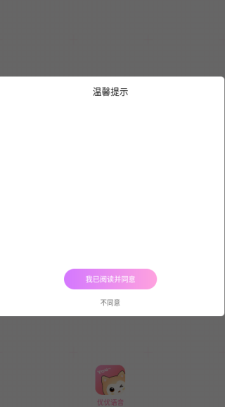 优优语音软件下载 优优语音软件下载