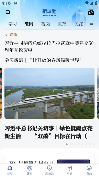 新华社客户端免注册版 新华社客户端免注册版