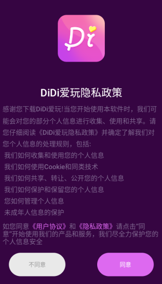 DiDi爱玩app下载 DiDi爱玩app下载