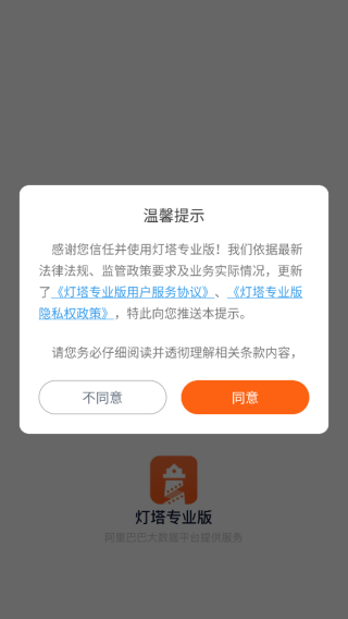 灯塔专业版官方app下载 灯塔专业版官方app下载