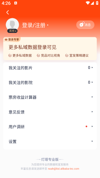 灯塔专业版官方app下载 灯塔专业版官方app下载