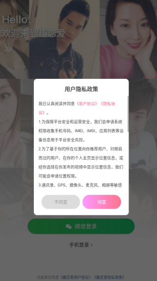 趣恋爱同城交友软件下载 趣恋爱同城交友软件下载