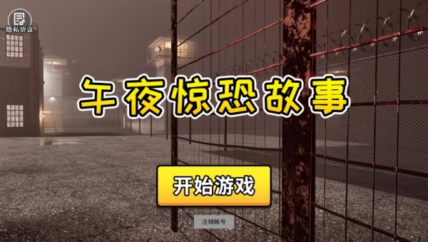 午夜惊恐故事 午夜惊恐故事