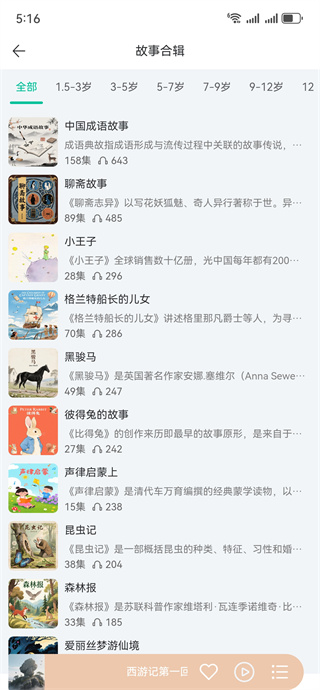 八哥故事屋 八哥故事屋