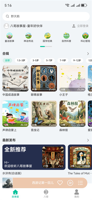 八哥故事屋 八哥故事屋