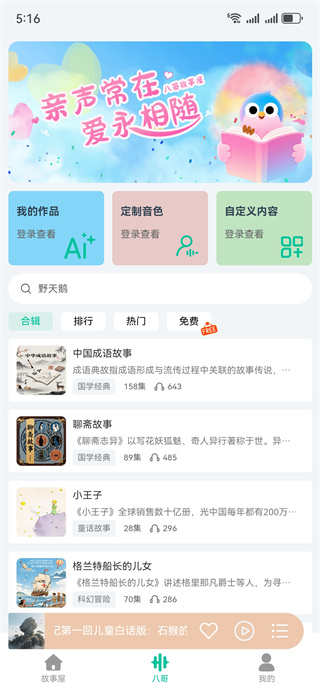 八哥故事屋 八哥故事屋