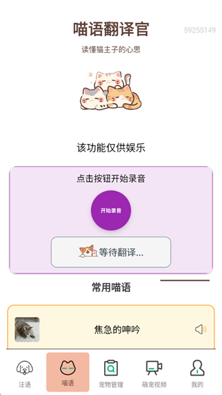 猫狗翻译全能王 猫狗翻译全能王