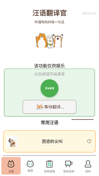 猫狗翻译全能王 猫狗翻译全能王