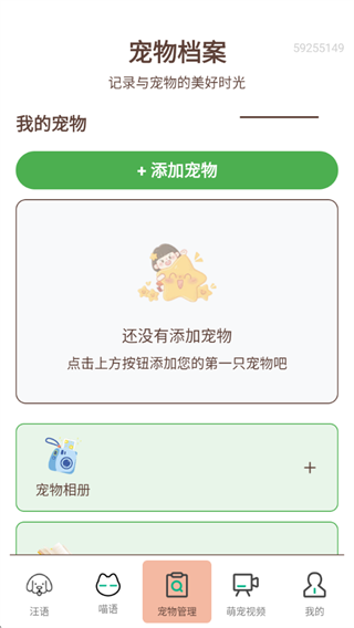 猫狗翻译全能王 猫狗翻译全能王