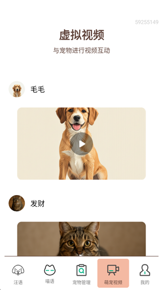 猫狗翻译全能王 猫狗翻译全能王