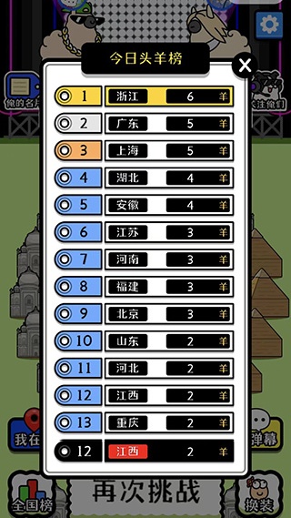 每日一关游戏下载(羊了个羊) 每日一关游戏下载(羊了个羊)