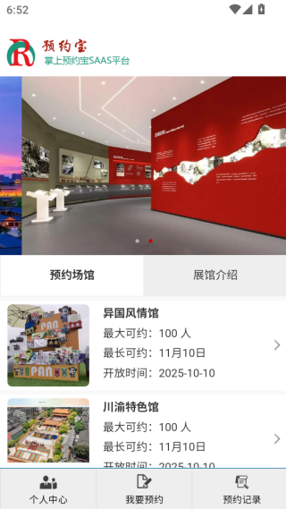 预约宝软件下载 预约宝软件下载