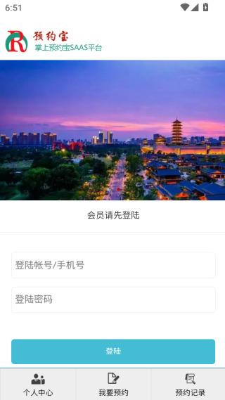 预约宝软件下载 预约宝软件下载