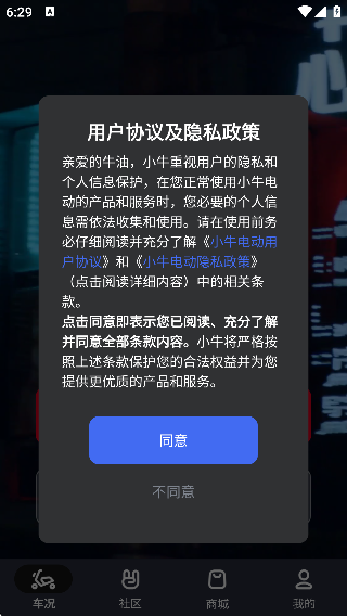 小牛电动官方电动车互联app下载 小牛电动官方电动车互联app下载