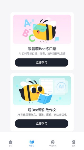 知萌记单词 知萌记单词