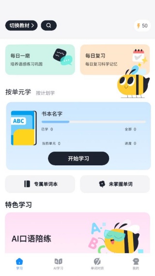 知萌记单词 知萌记单词