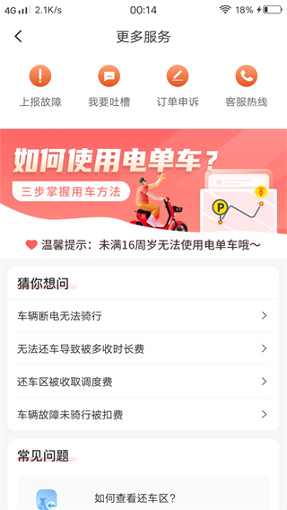 人民出行电动车app下载 人民出行电动车app下载