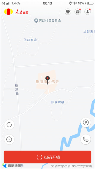 人民出行电动车app下载 人民出行电动车app下载