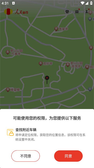 人民出行电动车app下载 人民出行电动车app下载