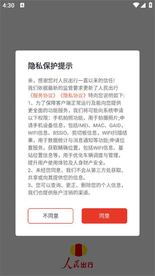 人民出行电动车app下载 人民出行电动车app下载