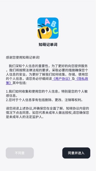 知萌记单词 知萌记单词