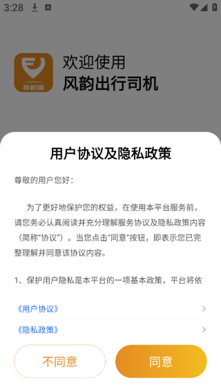 风韵出行司机车主端官方app下载安装 风韵出行司机车主端官方app下载安装