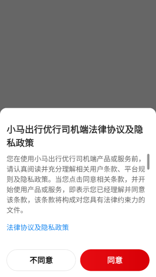 小马出行优行司机端app下载 小马出行优行司机端app下载