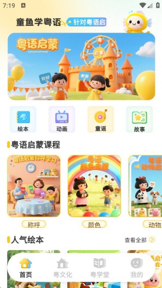 宝宝学粤语 宝宝学粤语